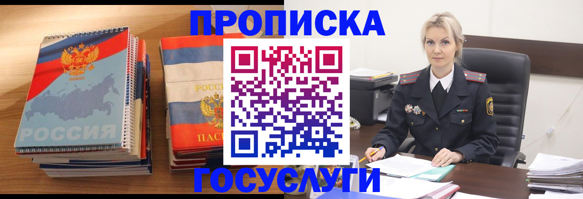 прописка 2025 в Орехово-Зуево