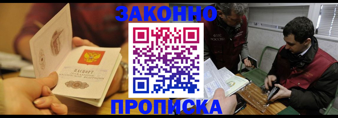 прописка законно в Орехово-Зуево