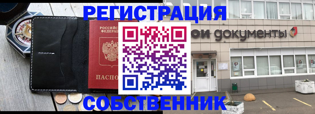 купить прописку в Орехово-Зуево