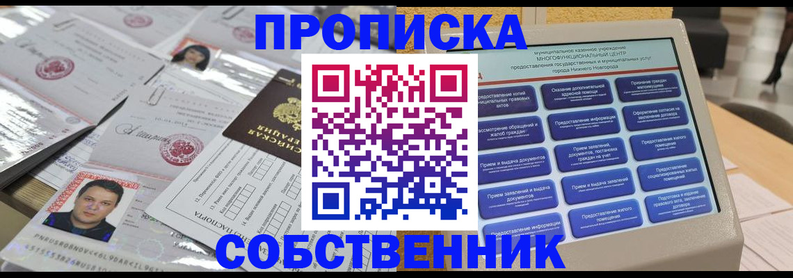 прописка 2025 в Орехово-Зуево