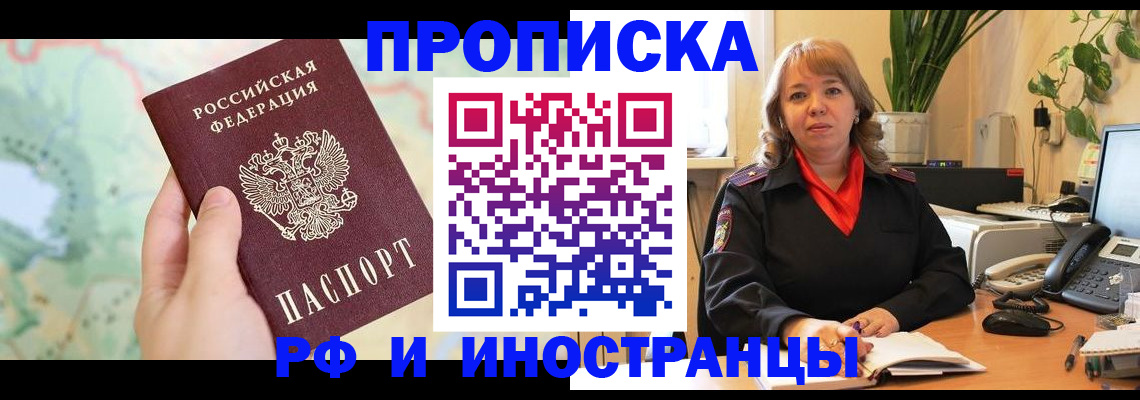 прописка для школы в Орехово-Зуево